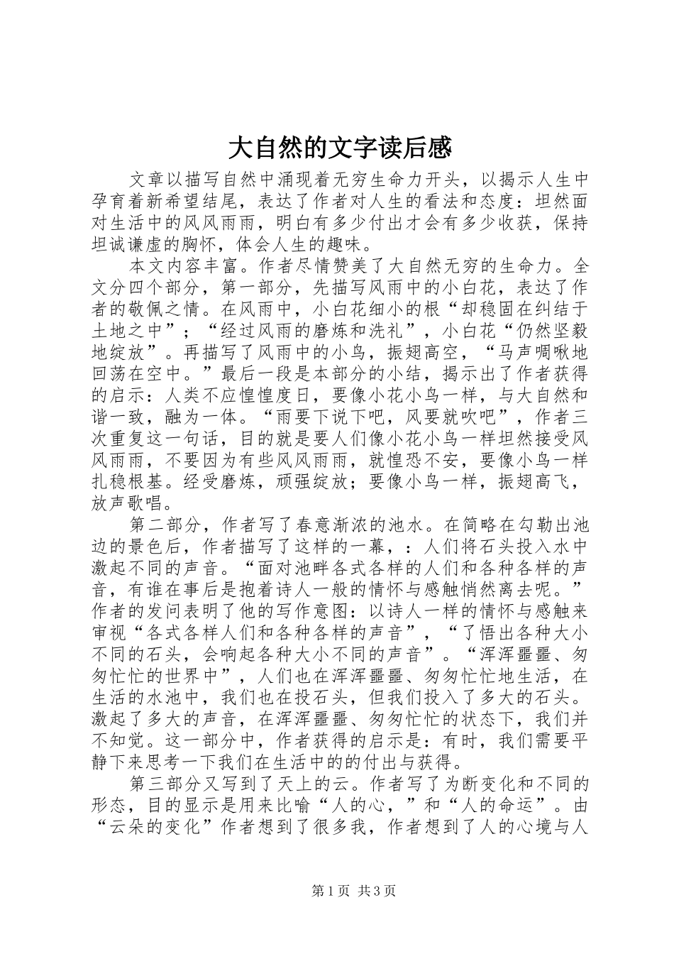 大自然的文字读后感 _第1页