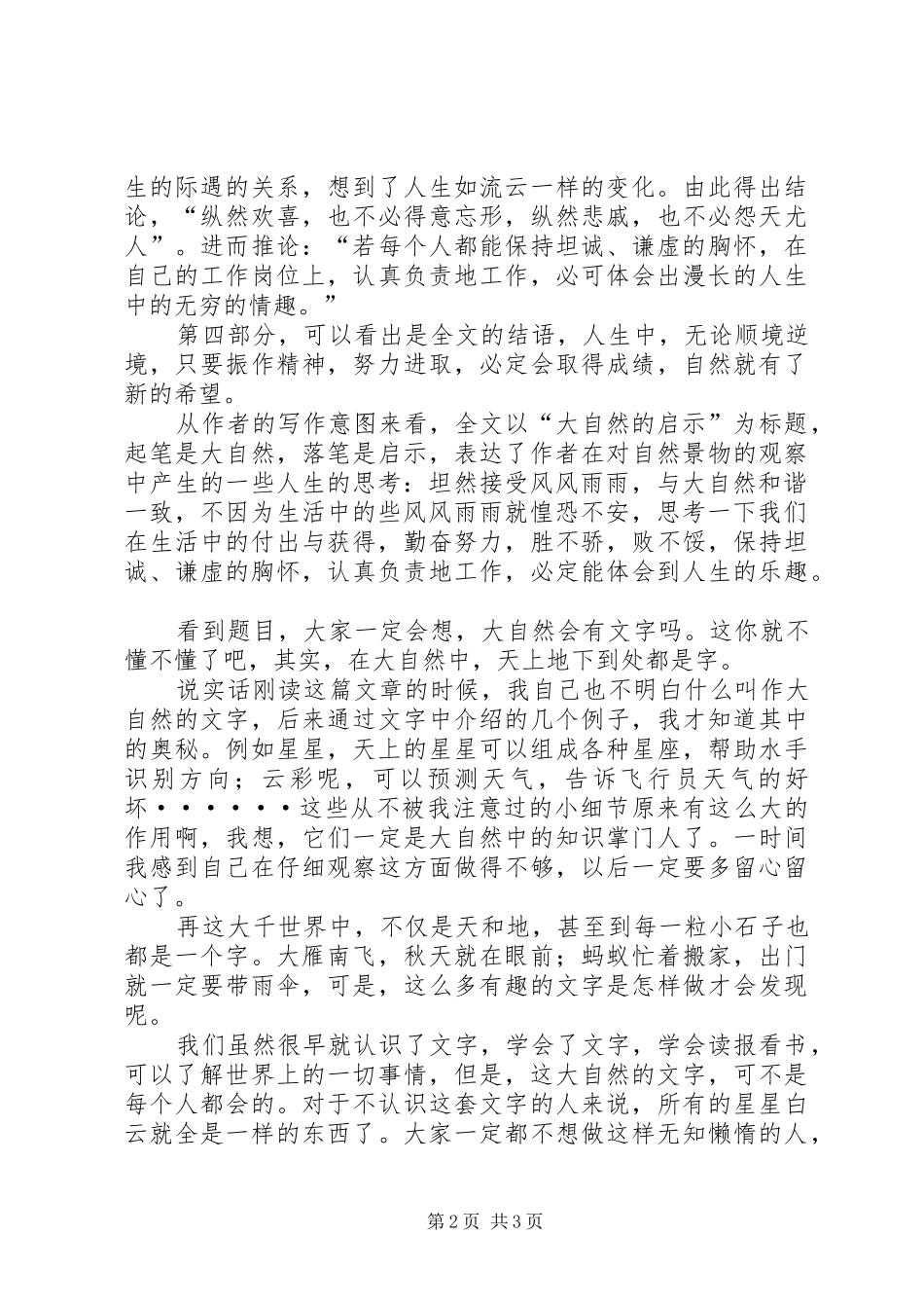 大自然的文字读后感 _第2页