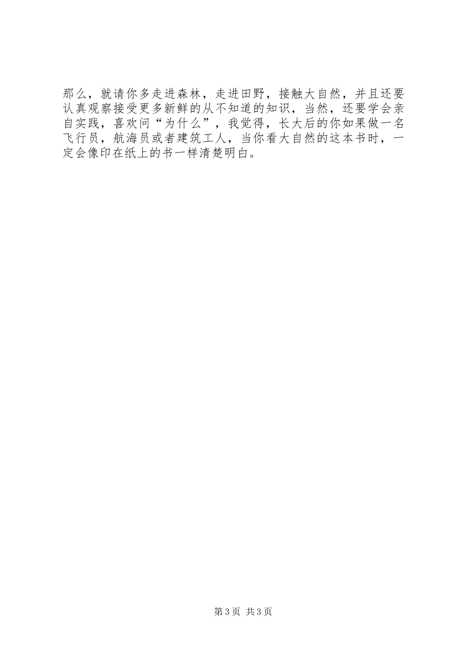 大自然的文字读后感 _第3页