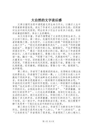 大自然的文字读后感 
