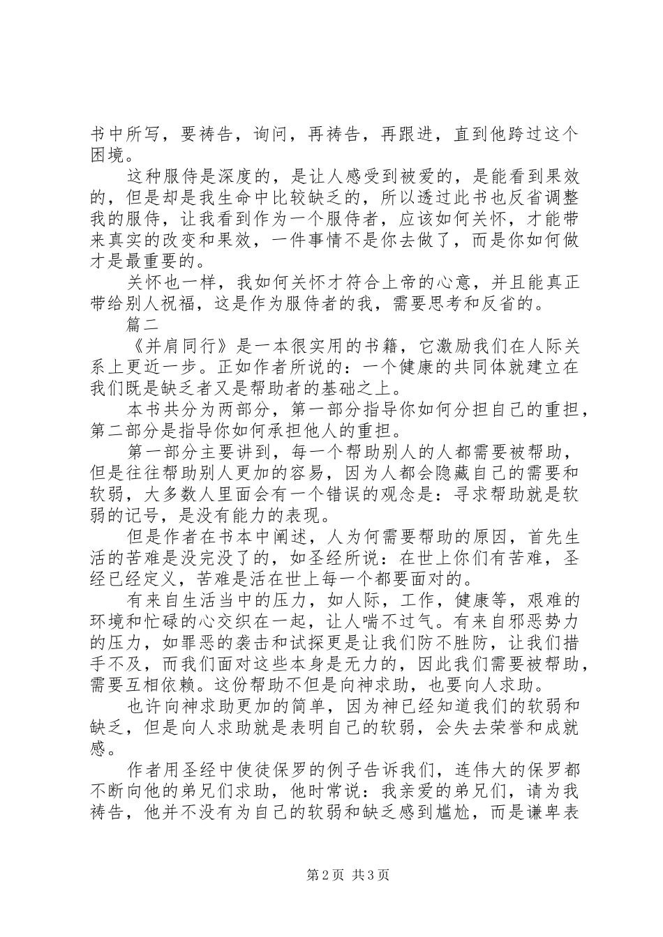 并肩同行读后感精选2篇_第2页