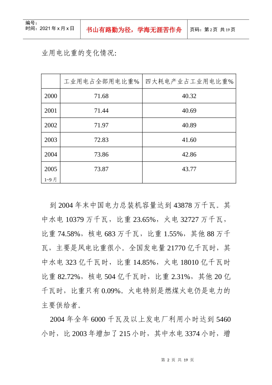 中国电力供需情况及展望_第2页