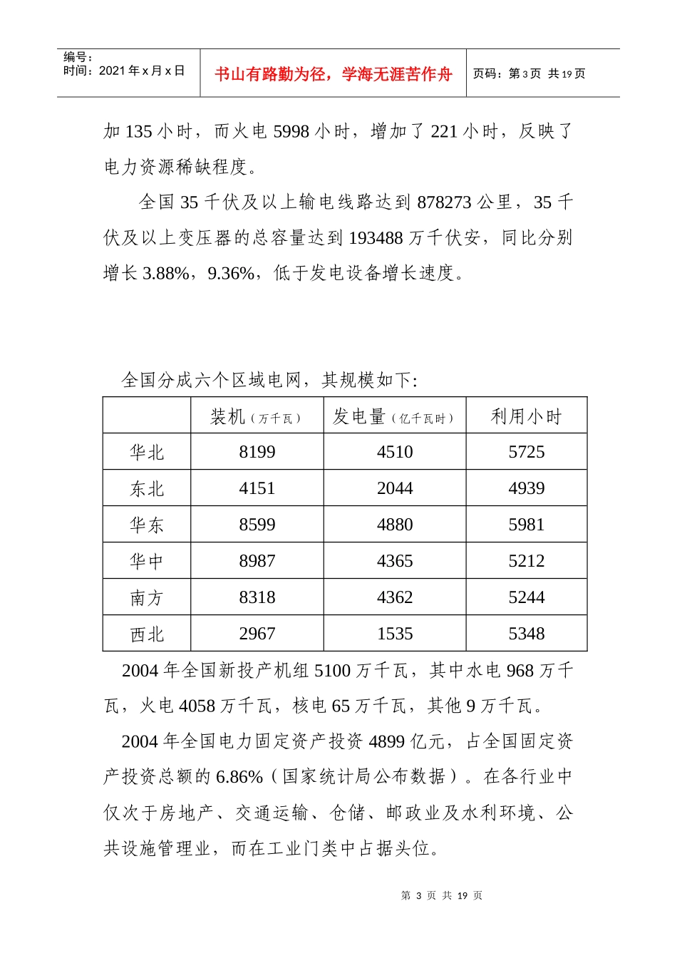 中国电力供需情况及展望_第3页
