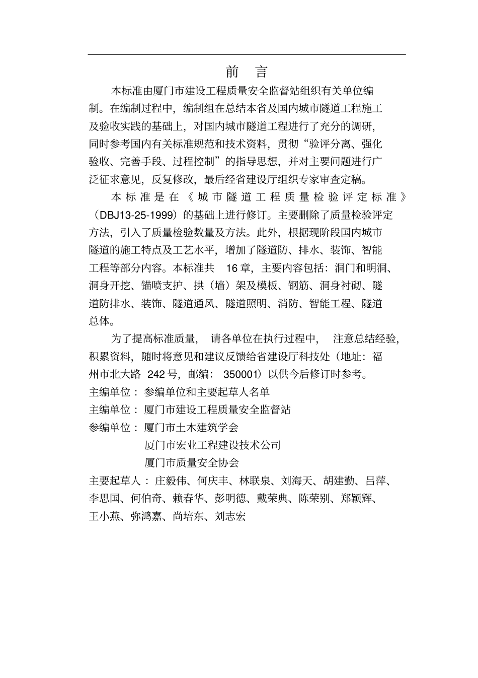 城市隧道工程质量验收标准_第2页