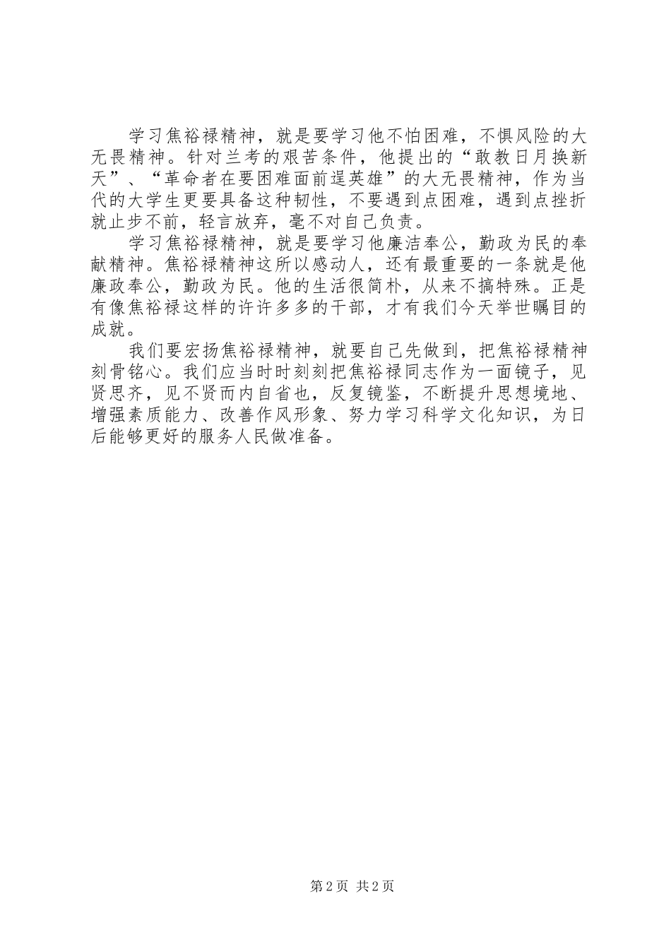 永远的焦裕禄观后感 _第2页