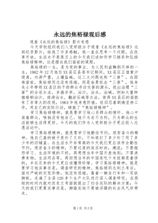 永远的焦裕禄观后感 