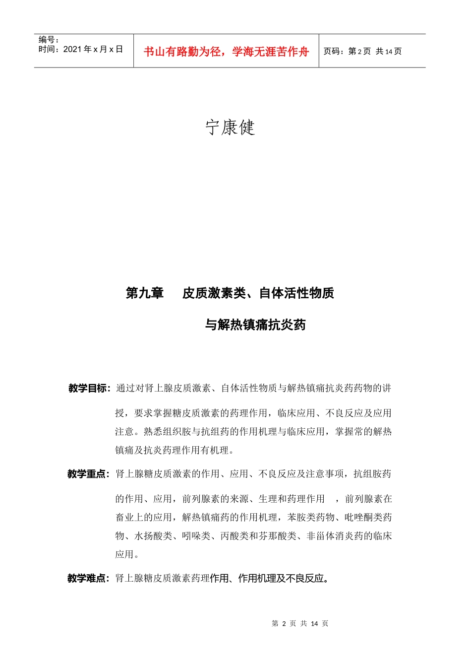 兽医药理学教案_第2页