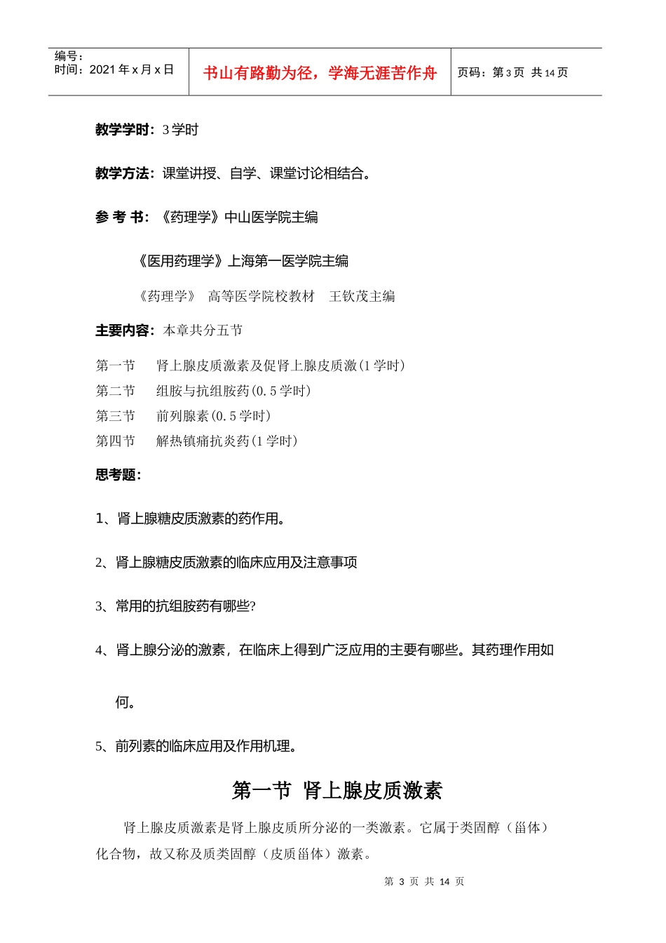 兽医药理学教案_第3页