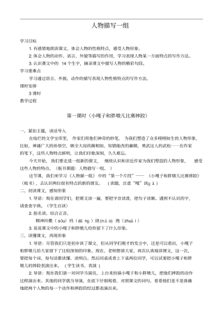 人物描写一组教案1(2)