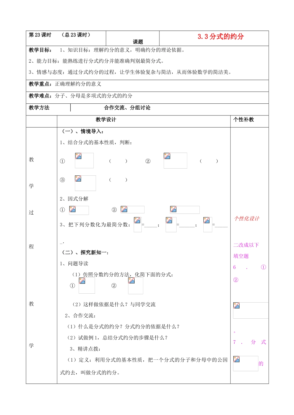 山东省肥城市安站中学八年级数学上册 3.2分式的约分教案 青岛版_第1页