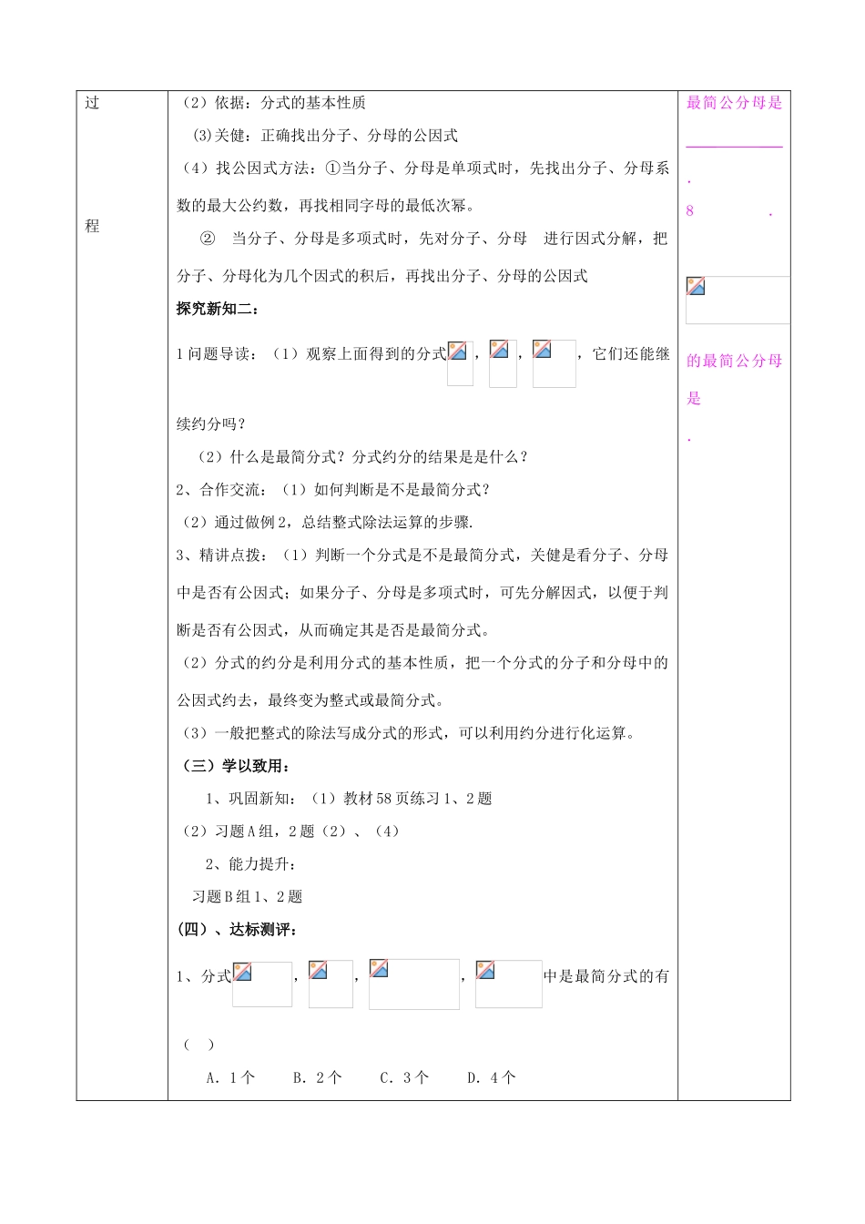山东省肥城市安站中学八年级数学上册 3.2分式的约分教案 青岛版_第2页
