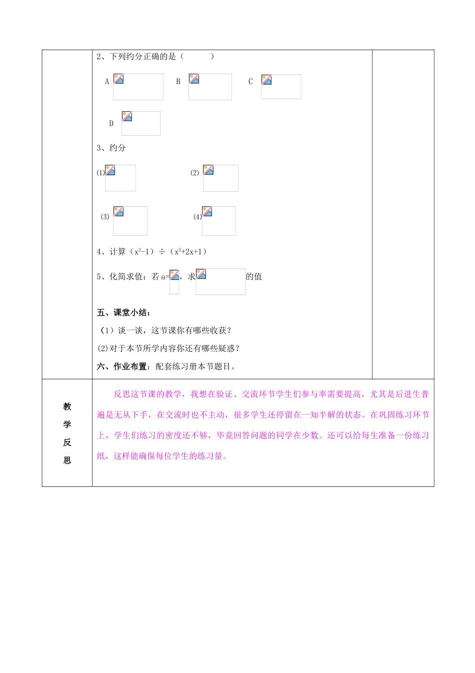 山东省肥城市安站中学八年级数学上册 3.2分式的约分教案 青岛版_第3页