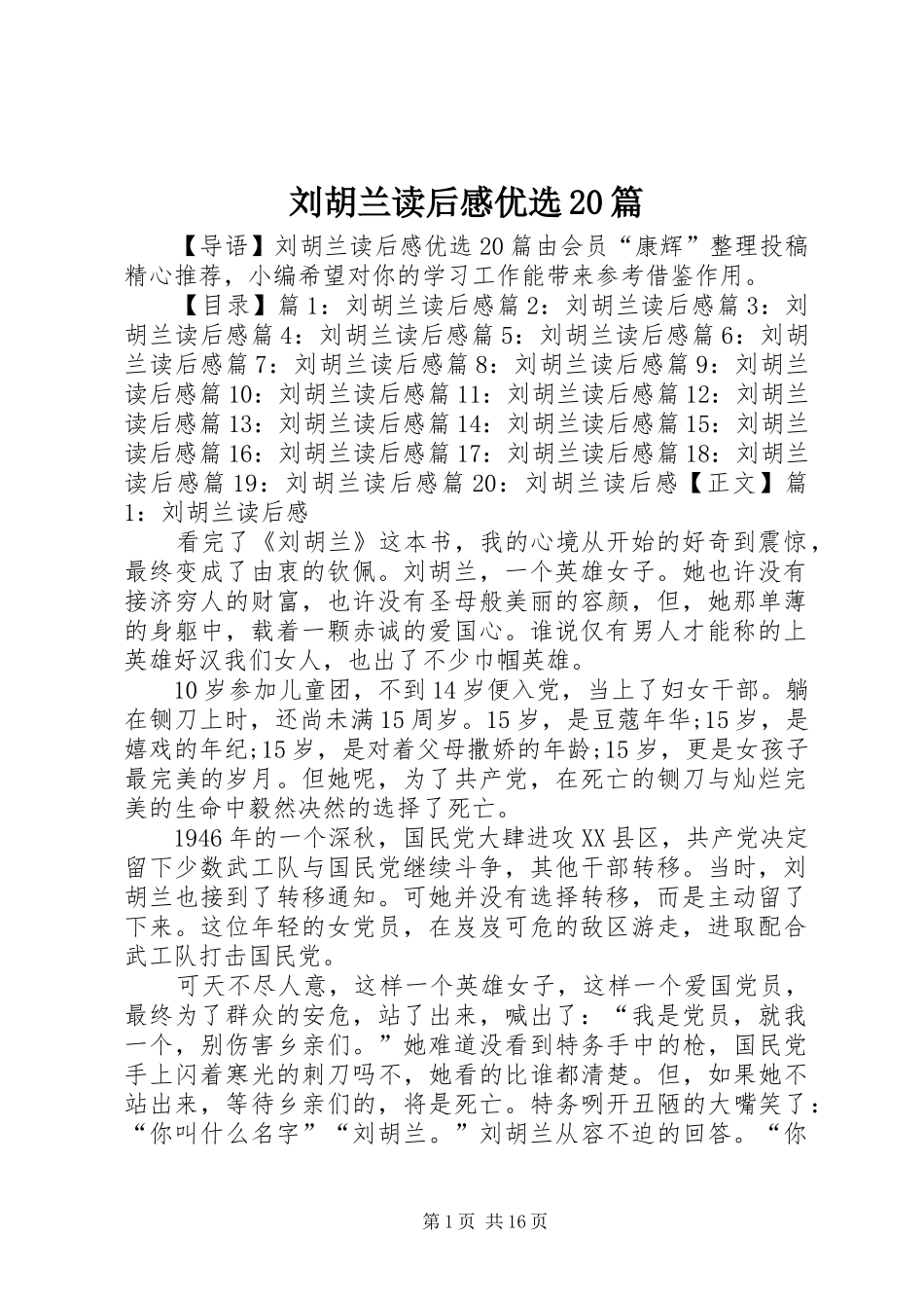 刘胡兰读后感优选20篇_第1页