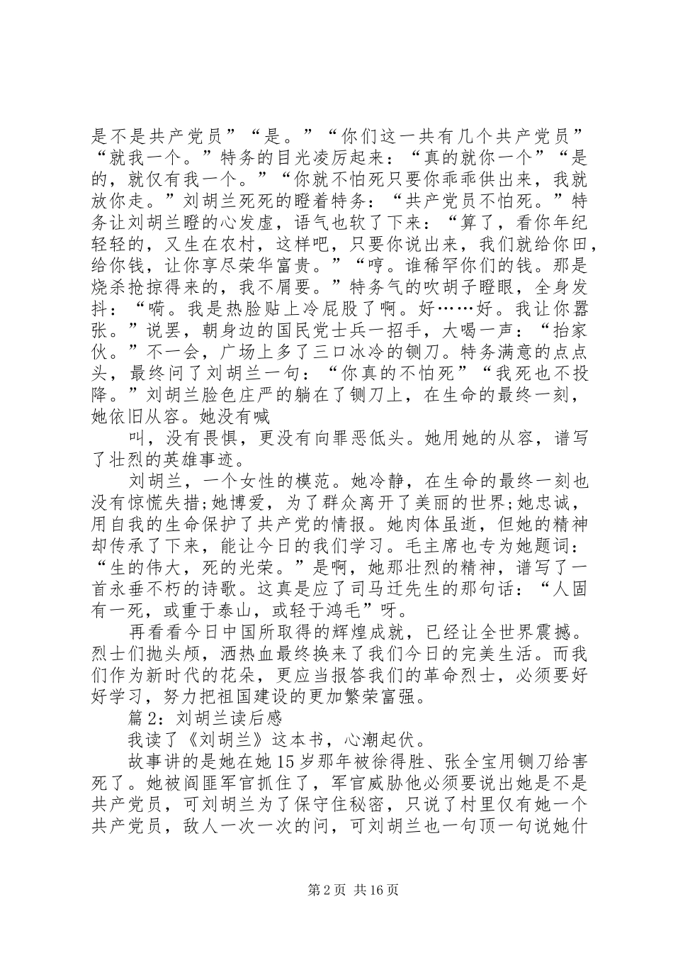 刘胡兰读后感优选20篇_第2页