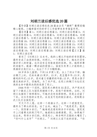 刘胡兰读后感优选20篇
