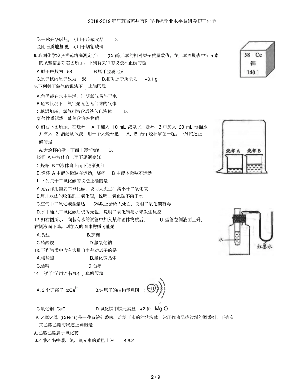 2018-2019年江苏省苏州市阳光指标学业水平调研卷初三化学_第2页