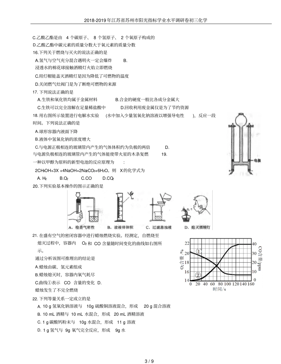 2018-2019年江苏省苏州市阳光指标学业水平调研卷初三化学_第3页