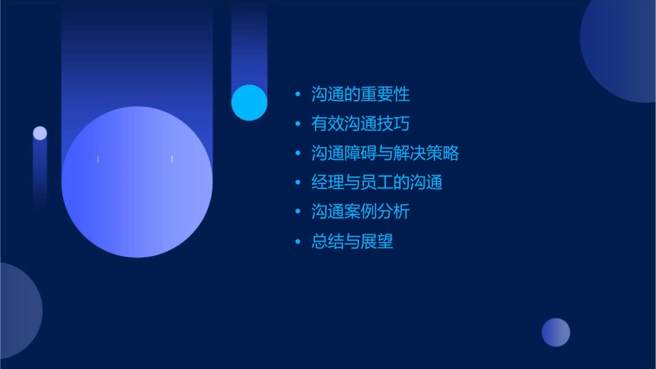 给经理和员工的沟通通用课件_第2页