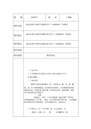五年级毛笔书法教学设计-