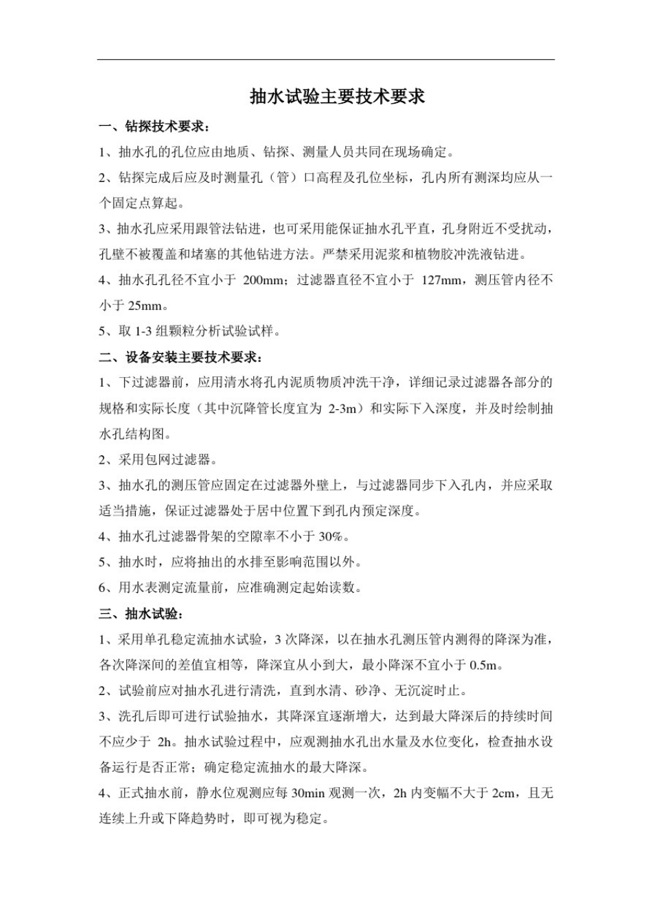 抽水、压水、注水试验技术要求及记录表格_第3页