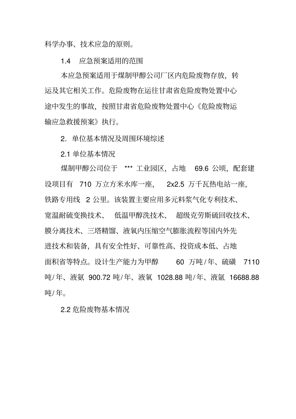 危险废物环境应急预案_第2页