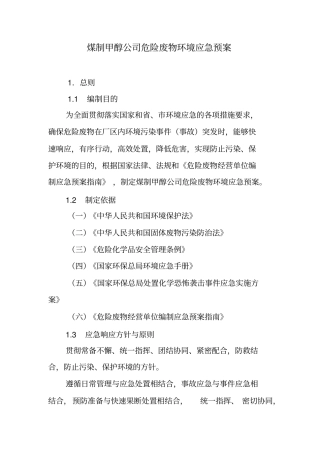 危险废物环境应急预案