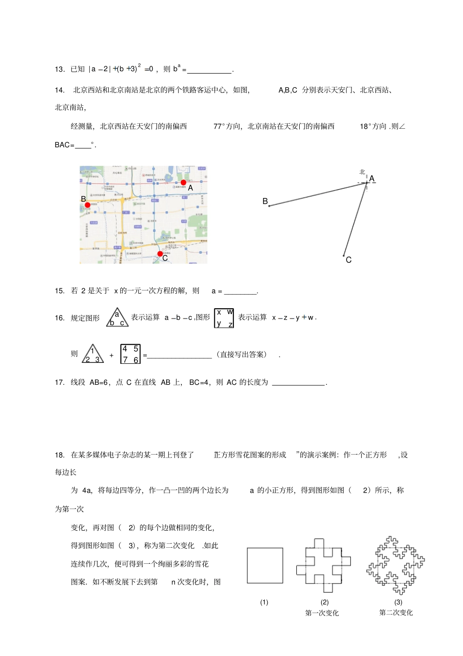 人教版2019-2020学年七年级数学上册期末考试试题及答案_第3页