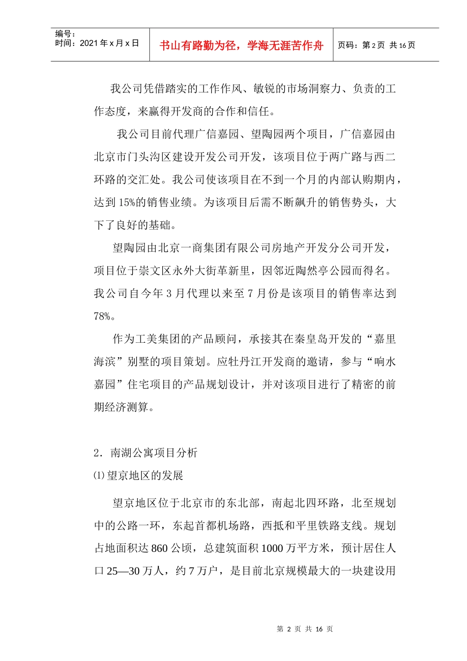 【房地产】南湖陈述发言_第2页