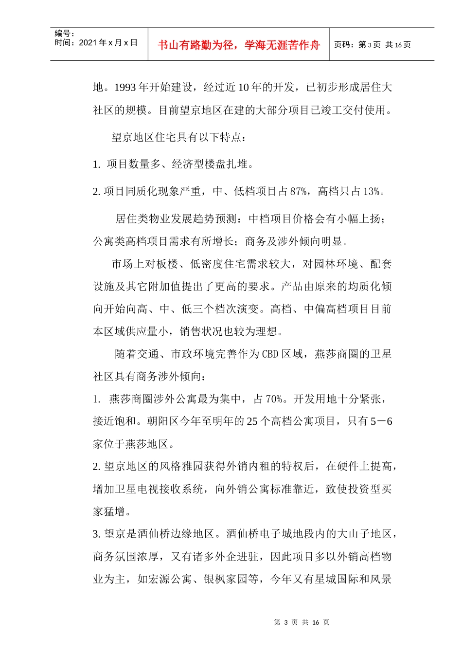 【房地产】南湖陈述发言_第3页