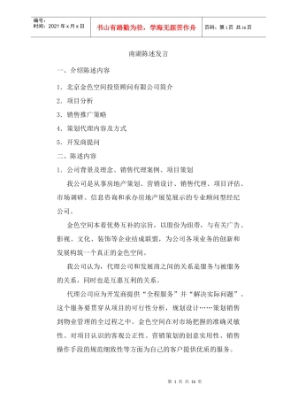 【房地产】南湖陈述发言