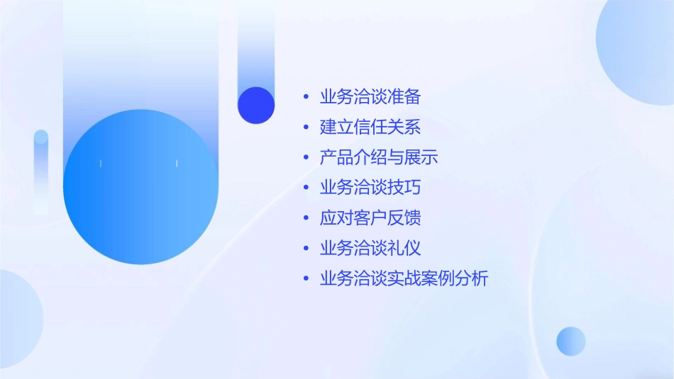 推销业务洽谈课件_第2页