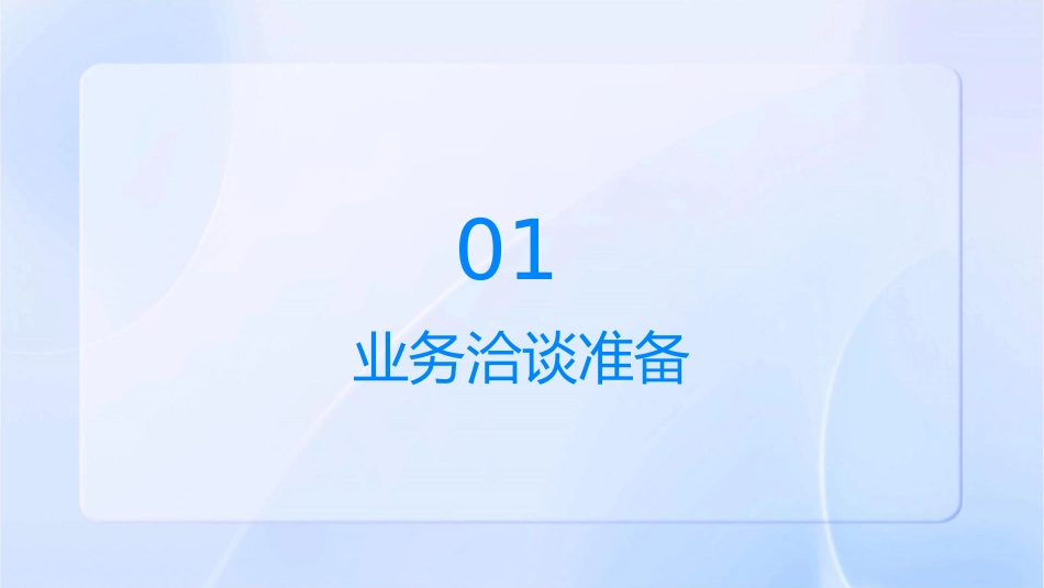 推销业务洽谈课件_第3页