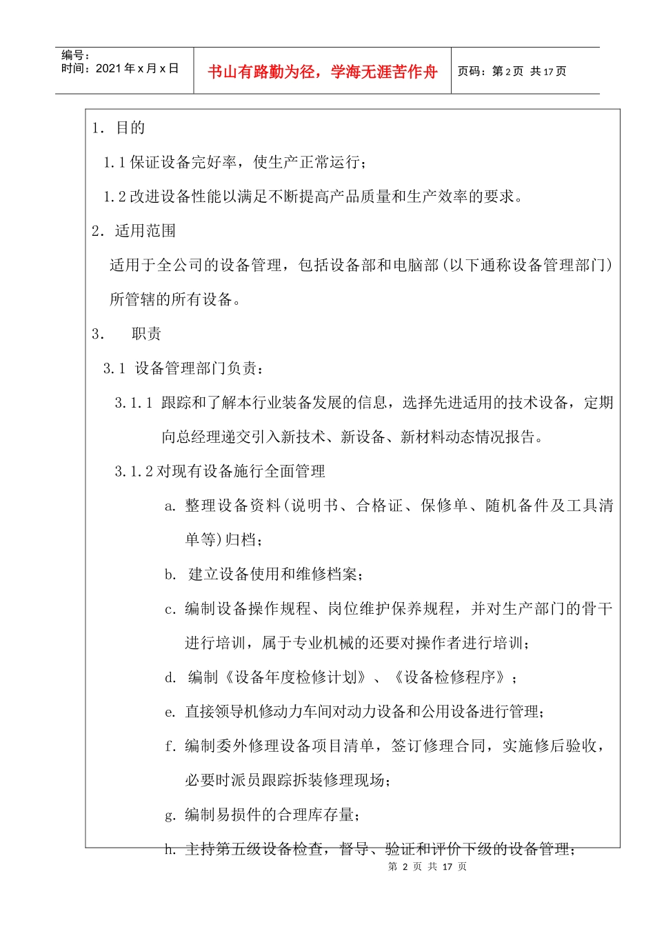 【企业管理】设备管理程序_第2页