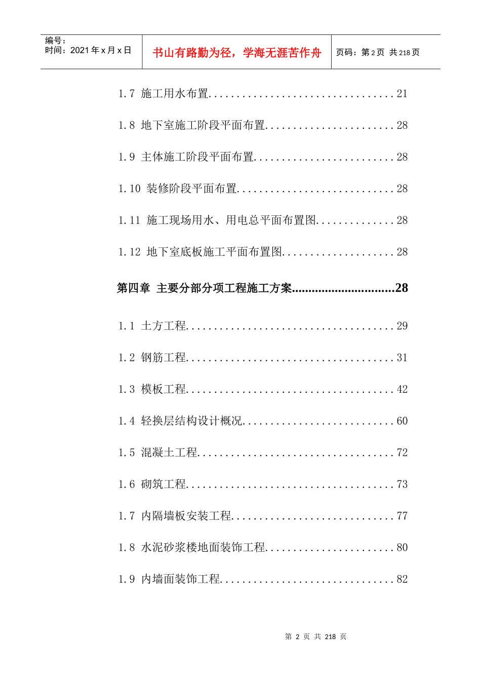 24层剪力高层住宅施工组织设计_第2页