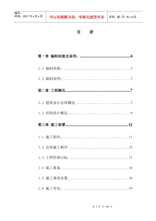 24层剪力高层住宅施工组织设计
