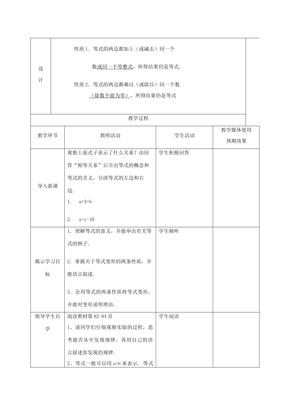 七年级数学上册 等式的性质课堂教学设计 人教新课标版_第2页