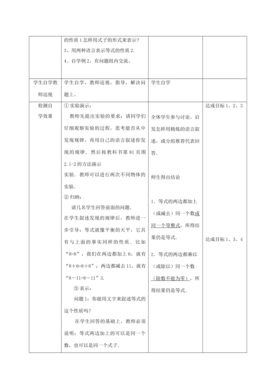 七年级数学上册 等式的性质课堂教学设计 人教新课标版_第3页
