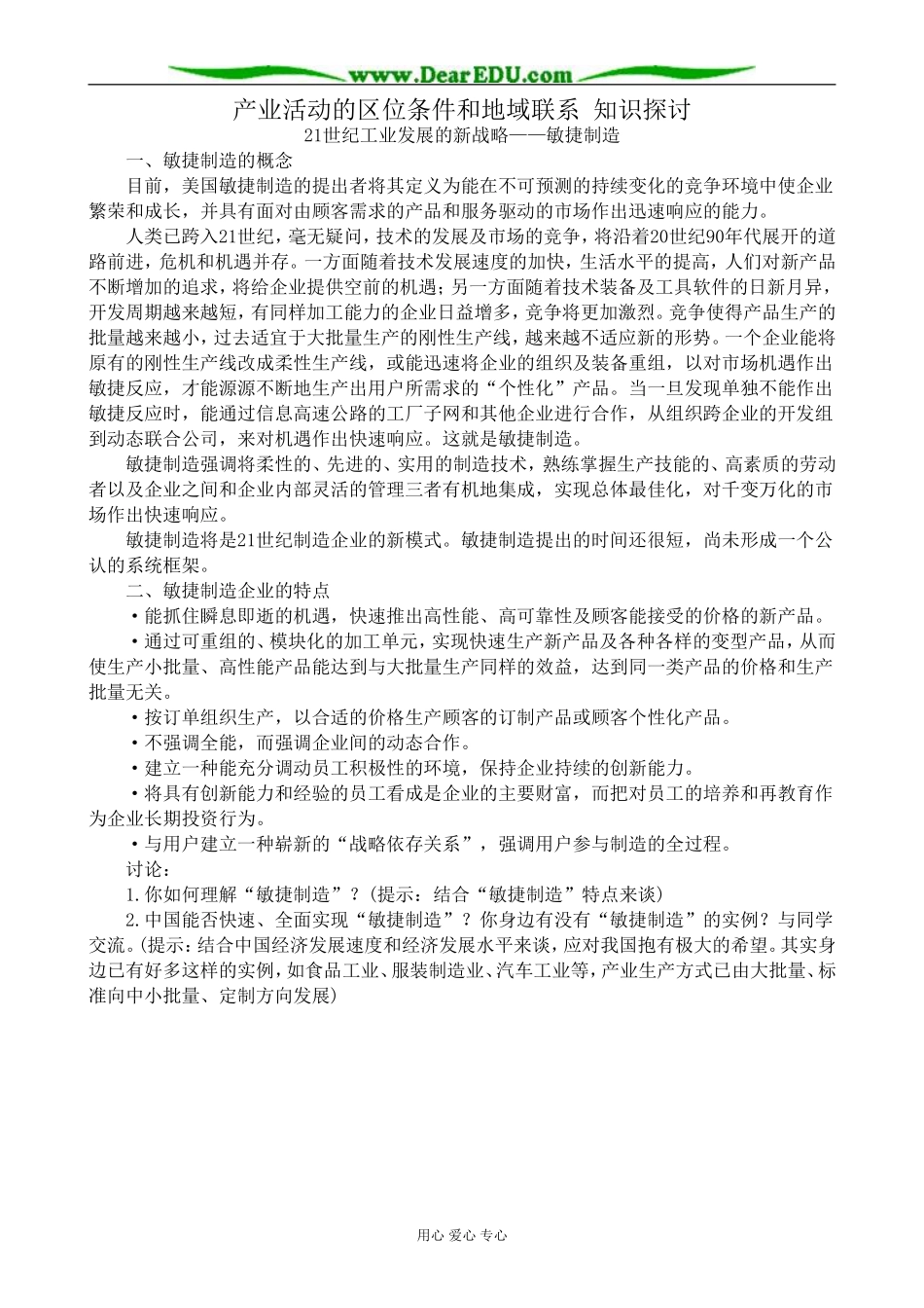 高中地理人产业活动的区位条件和地域联系教案 湘教版 必修2_第1页