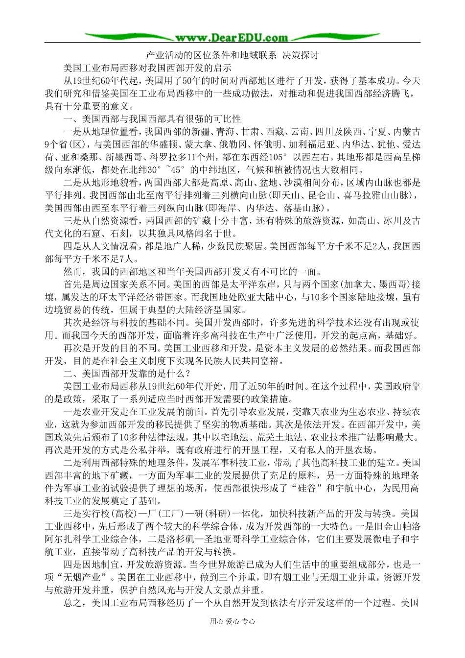 高中地理人产业活动的区位条件和地域联系教案 湘教版 必修2_第2页