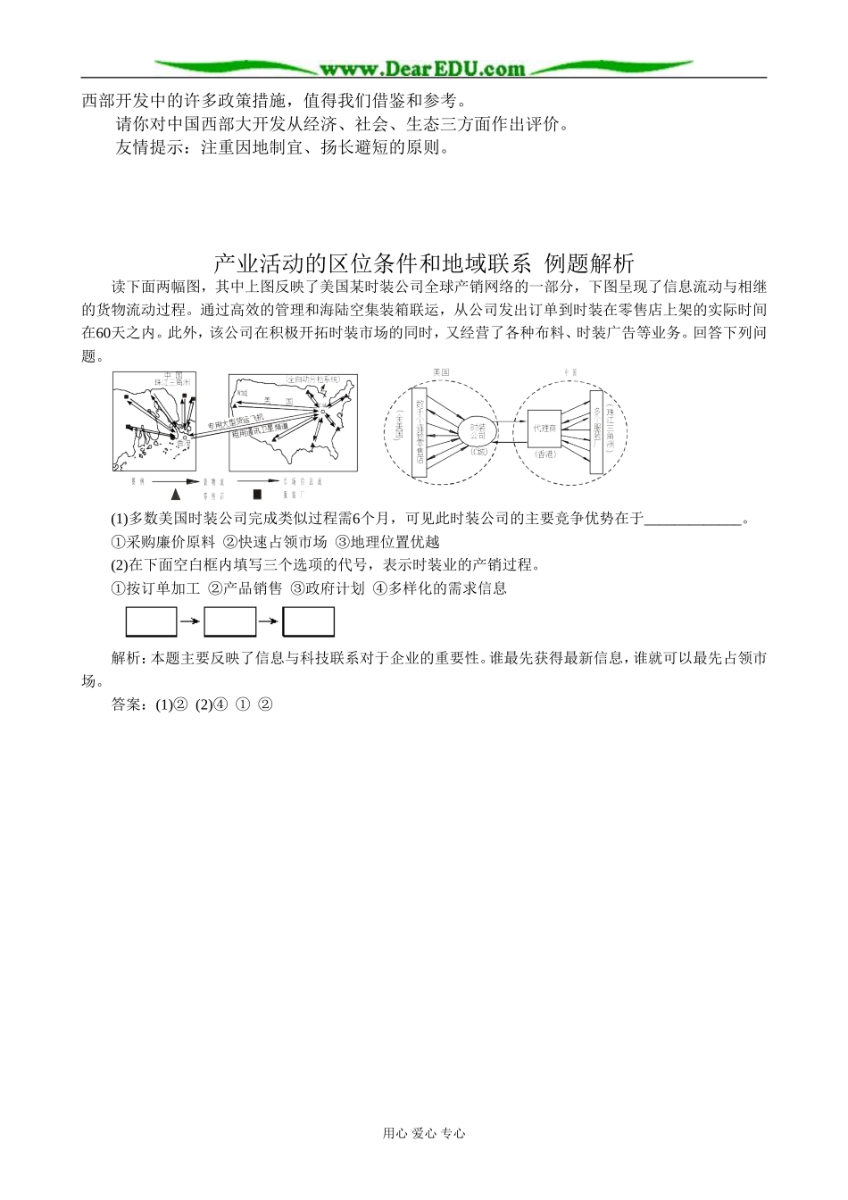 高中地理人产业活动的区位条件和地域联系教案 湘教版 必修2_第3页