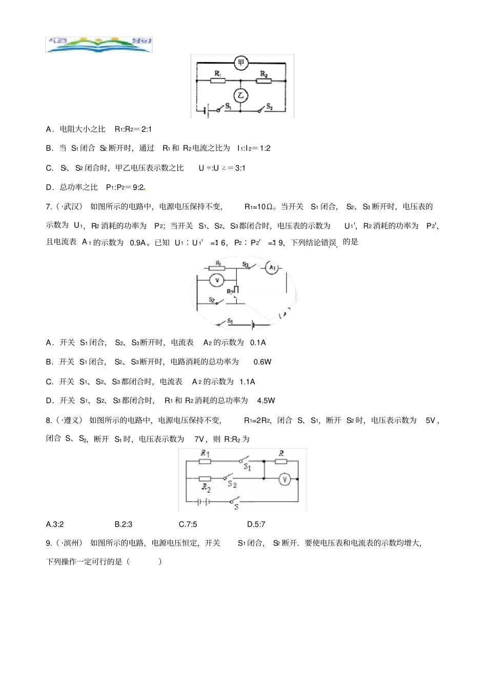 中考物理专题训练22电学之等效电路.doc_第3页