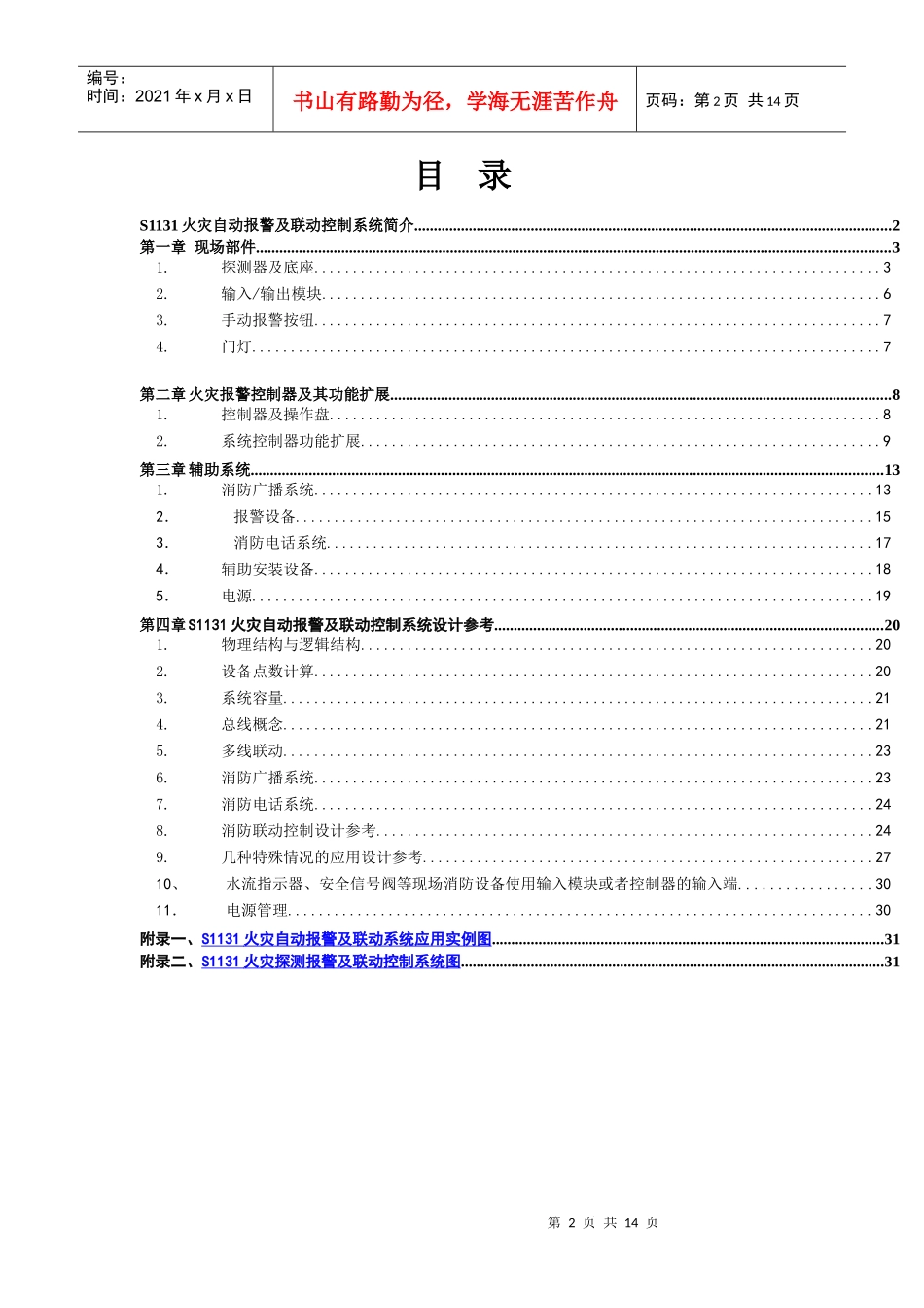S1131系列消防电子产品应用设计指南_第2页