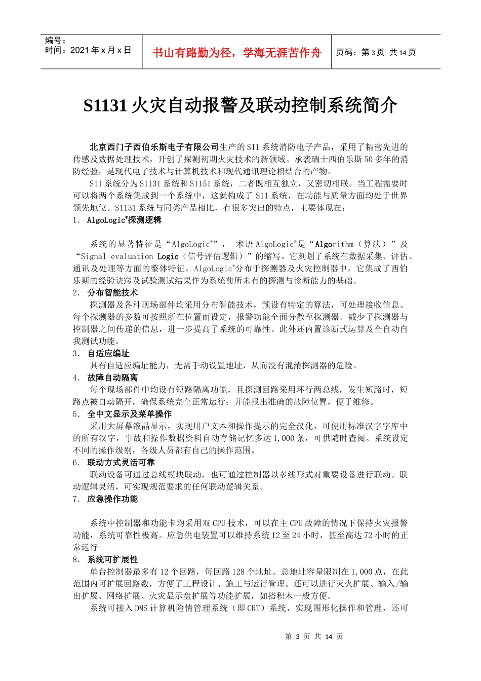 S1131系列消防电子产品应用设计指南_第3页