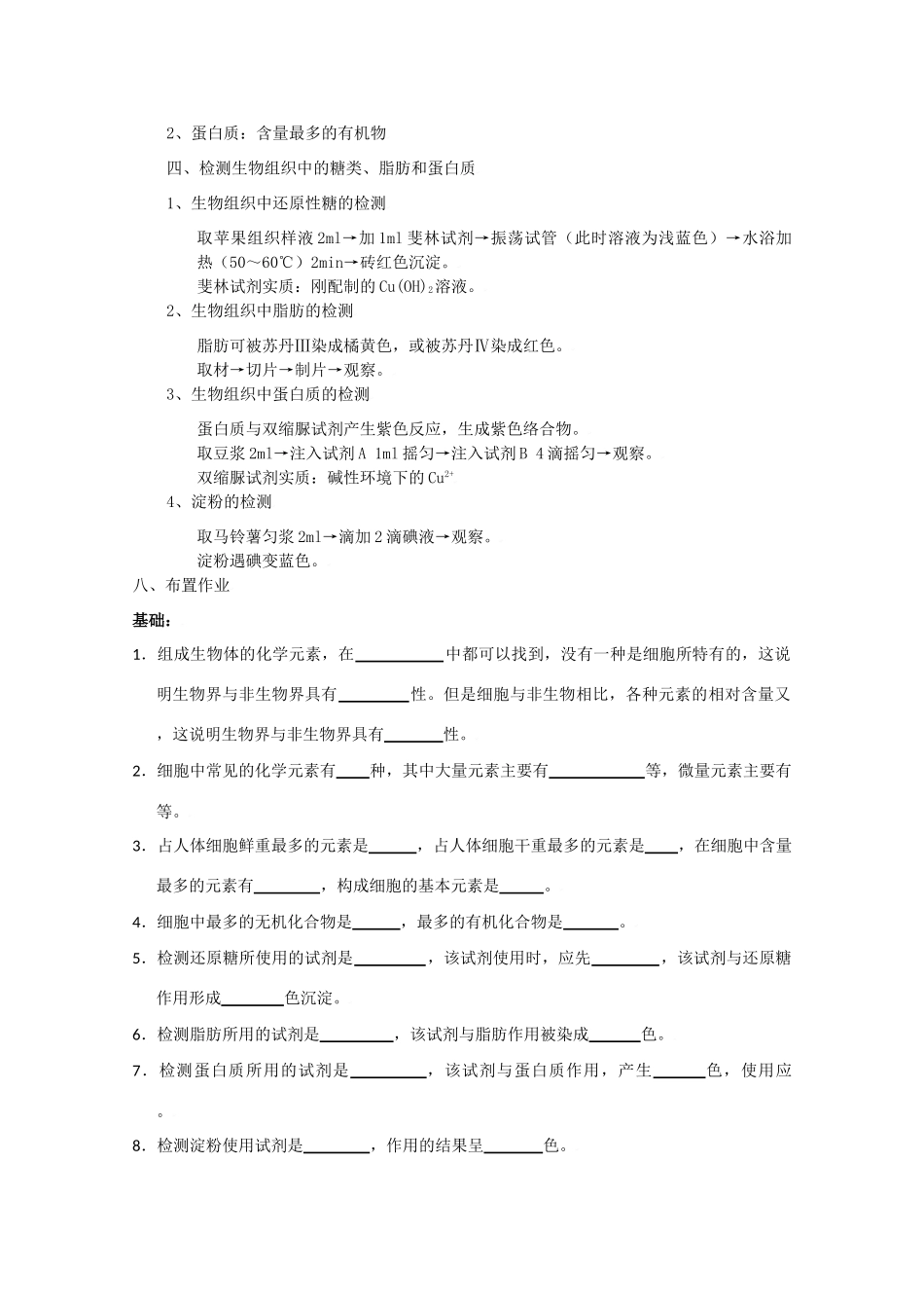 高中生物生物：2.1《细胞中的元素和化合物》教案新人教版必修1_第3页