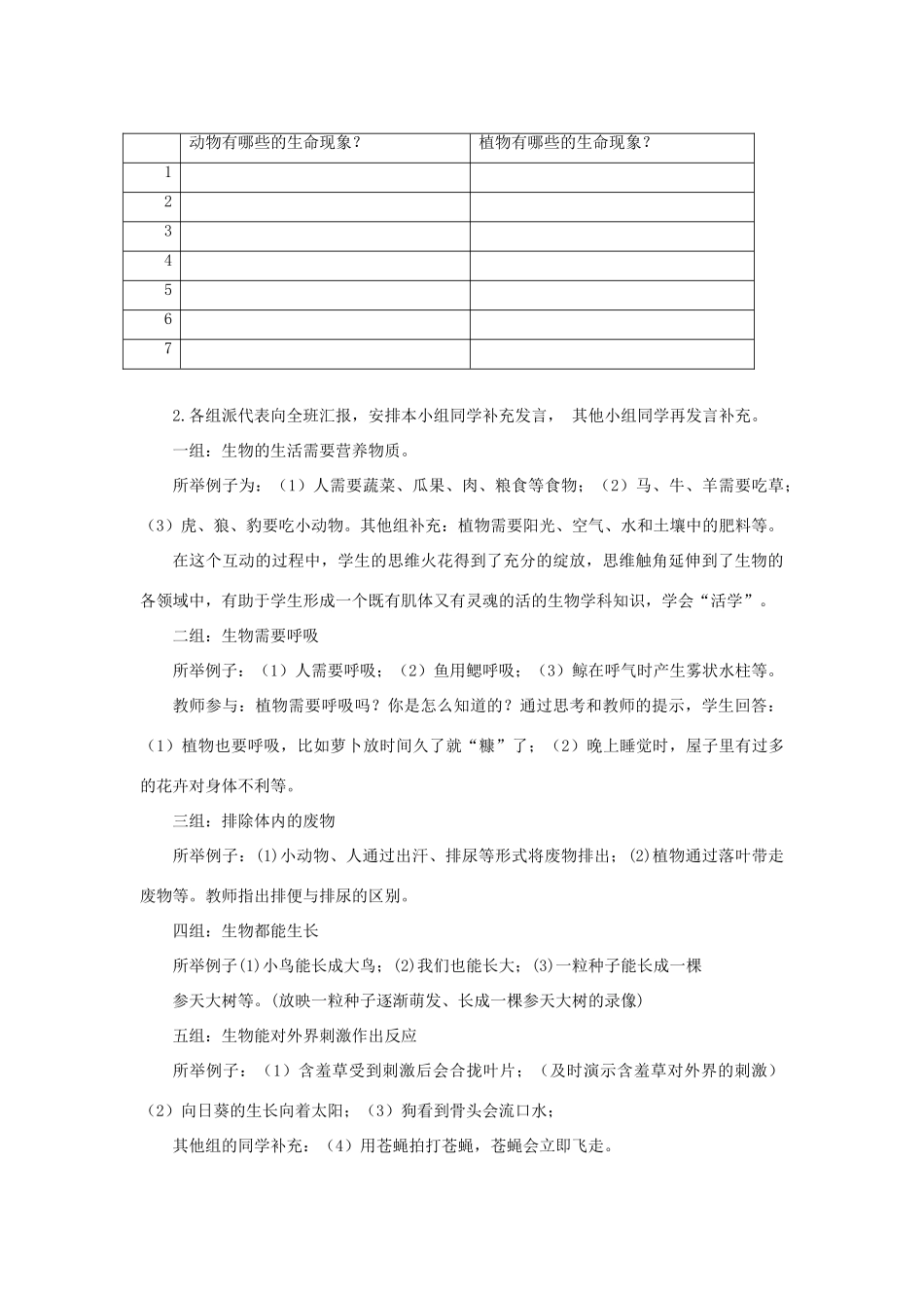 七年级生物上册《生物的基本特征》教案4 济南版_第3页