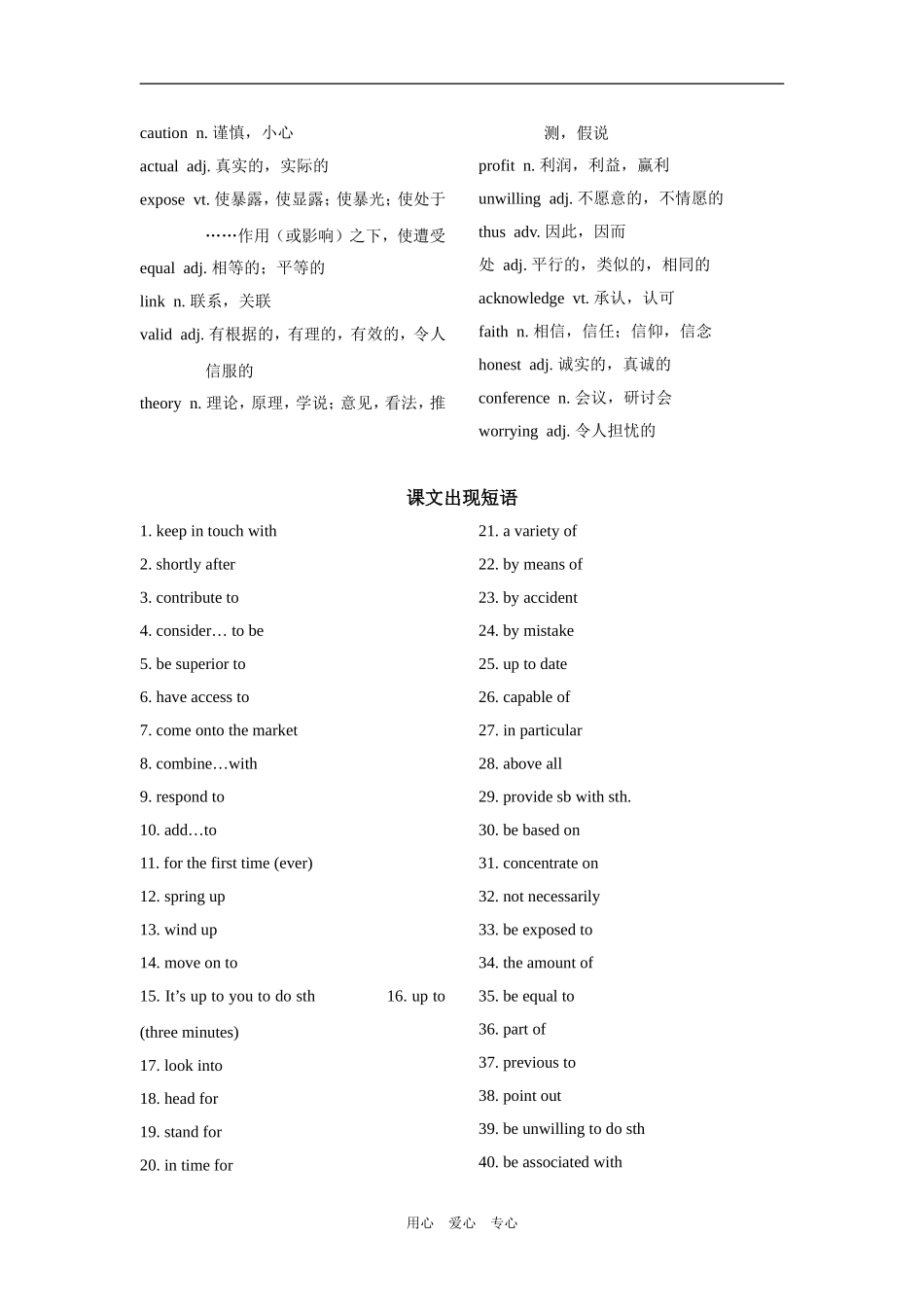 高三英语第一轮复习教案（模块七第一单元）_第2页