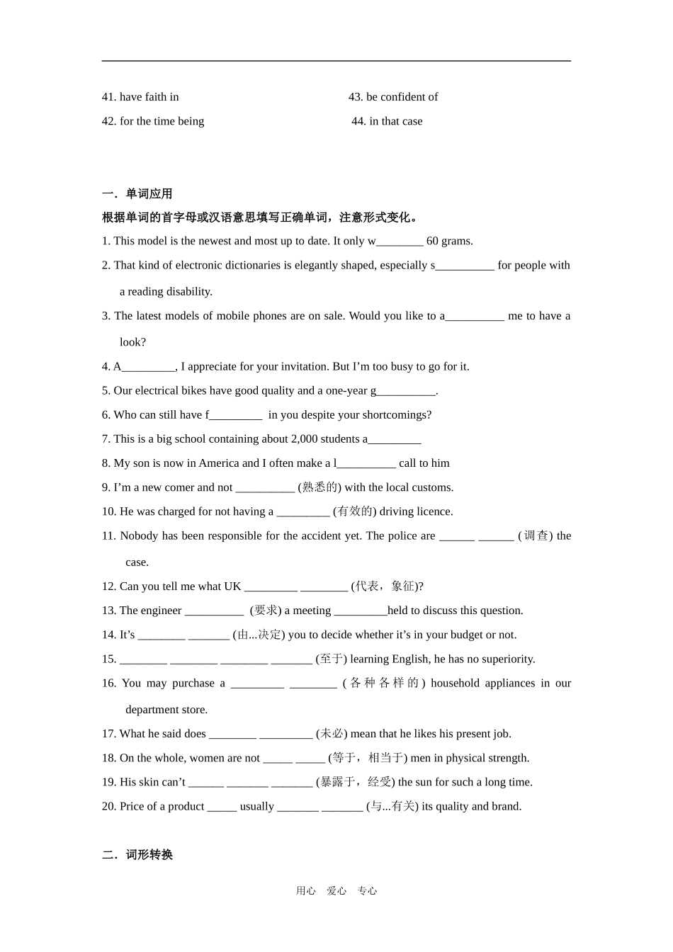 高三英语第一轮复习教案（模块七第一单元）_第3页