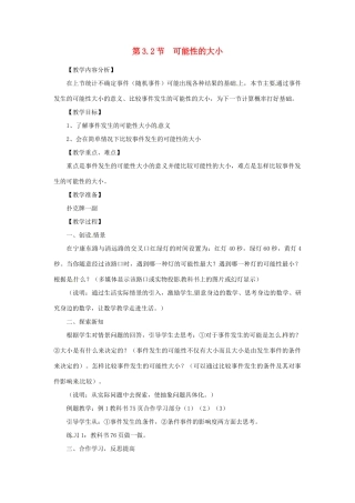 七年级数学下册 3.2可能性的大小教案（2） 浙教版
