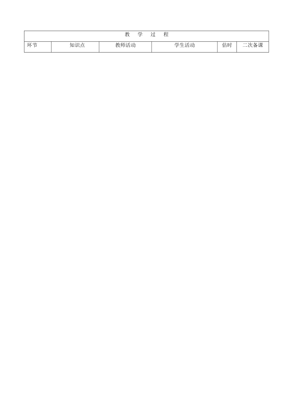 山东省临沭县第三初级中学七年级生物下册 消化和吸收教案 新人教版_第3页