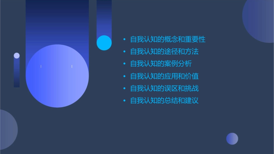 心灵频道认识自我通用课件_第2页